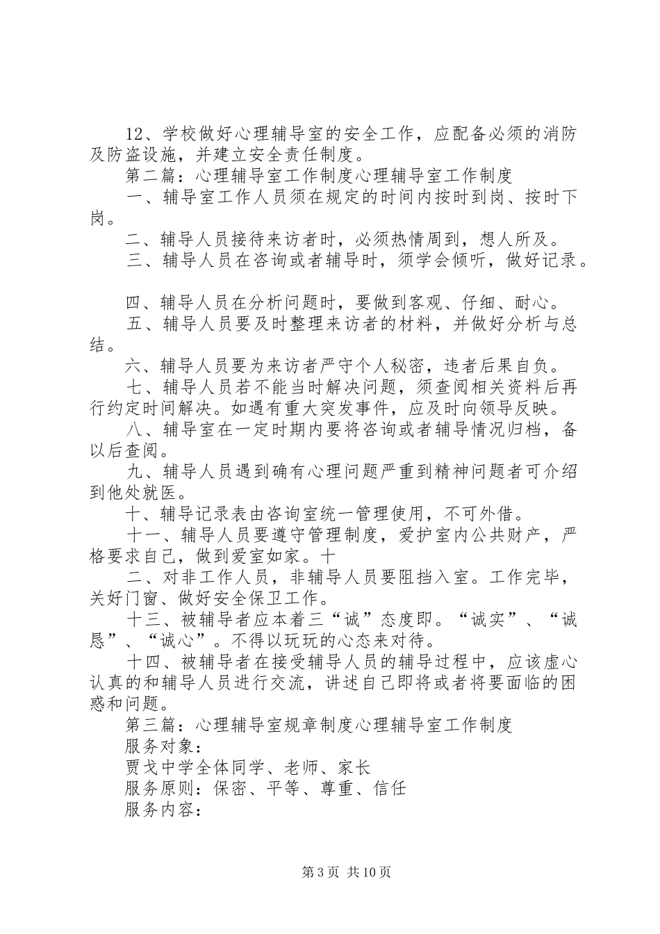 心理辅导室工作制度、责任制度★_第3页