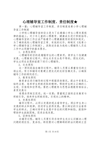心理辅导室工作制度、责任制度★