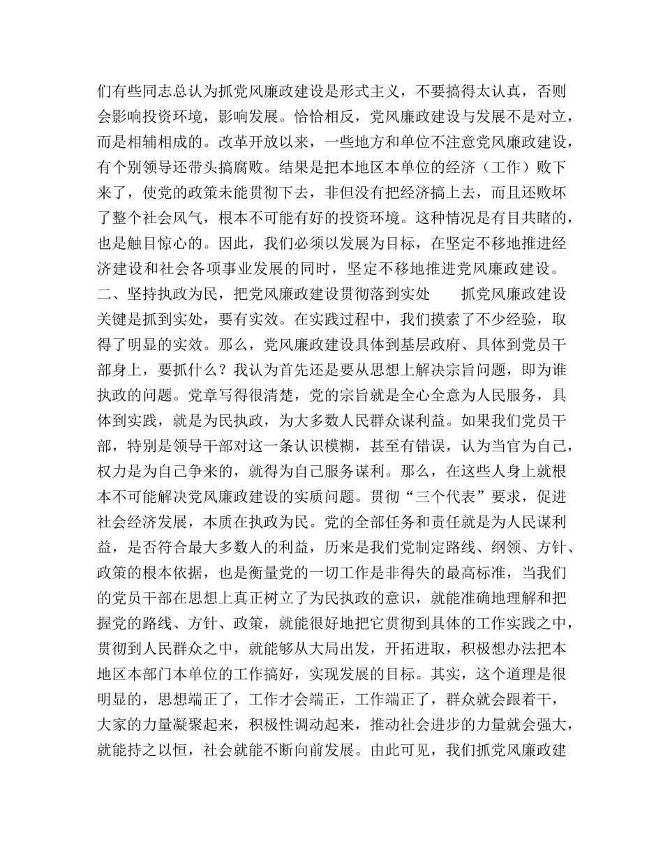 加强党风廉政建设 促进司法行政工作全面发展 _第2页