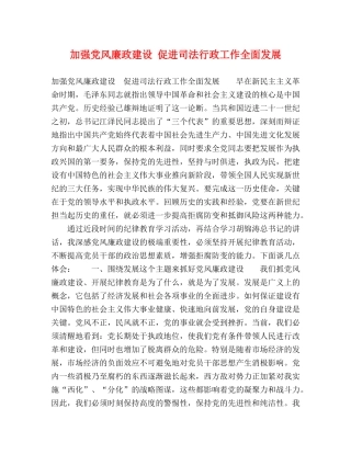 加强党风廉政建设 促进司法行政工作全面发展 