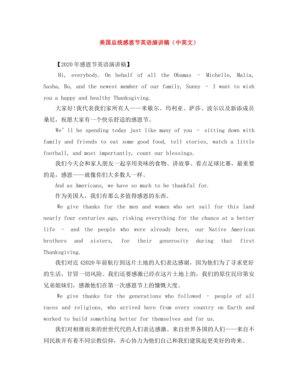 美国总统感恩节英语演讲稿（中英文） _第1页