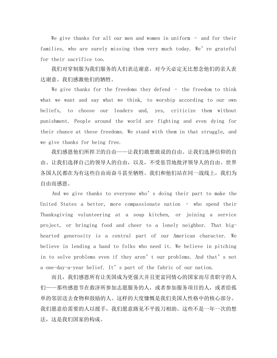 美国总统感恩节英语演讲稿（中英文） _第2页