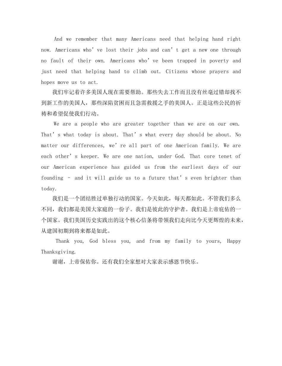 美国总统感恩节英语演讲稿（中英文） _第3页