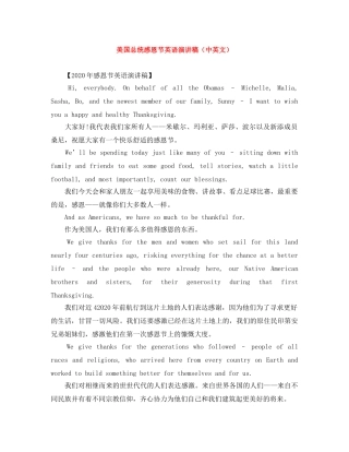 美国总统感恩节英语演讲稿（中英文） 