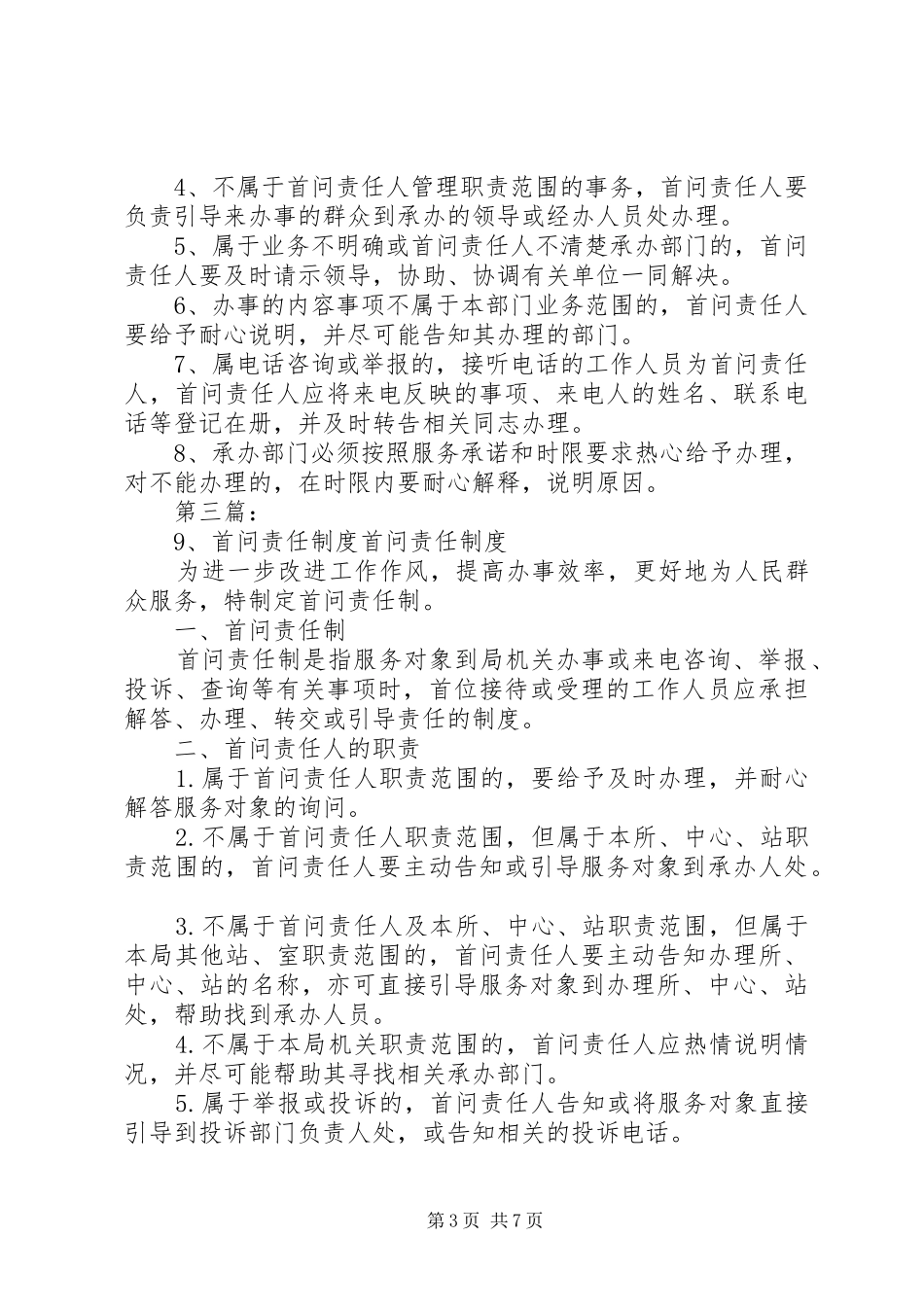 沙子乡首问责任制度(试行)_第3页