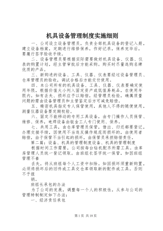 机具设备管理制度实施细则