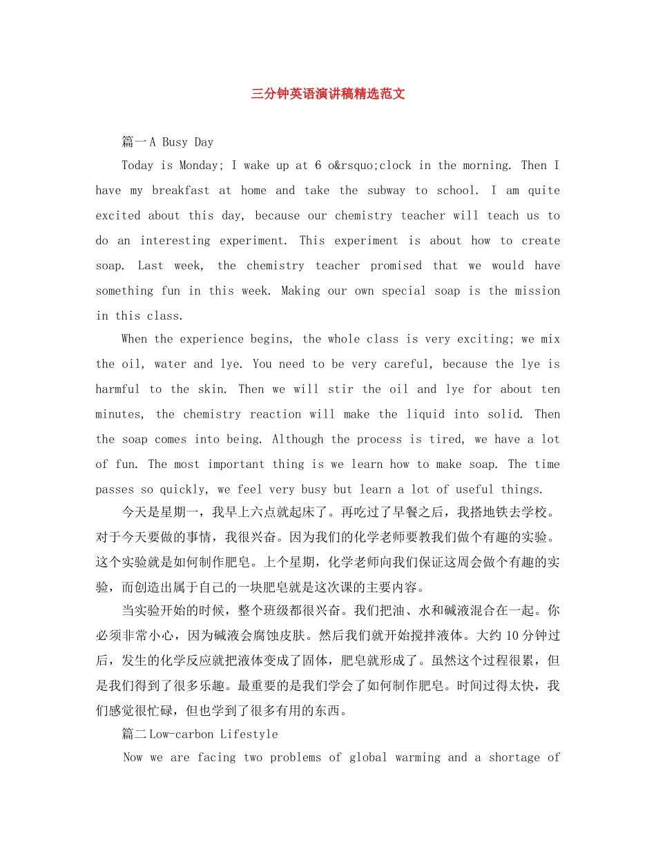 三分钟英语演讲稿精选范文 _第1页