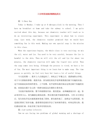 三分钟英语演讲稿精选范文 