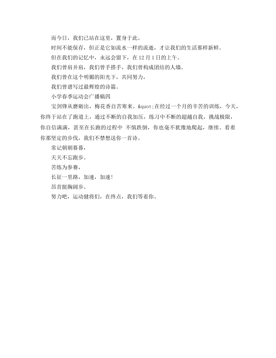 小学春季运动会广播稿【选集】 _第2页