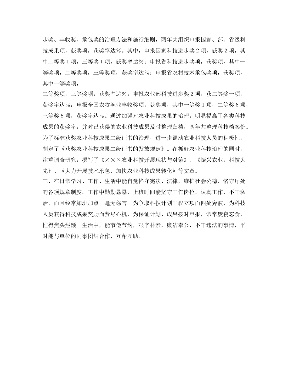 副主任科员的自我参考总结（通用） _第2页