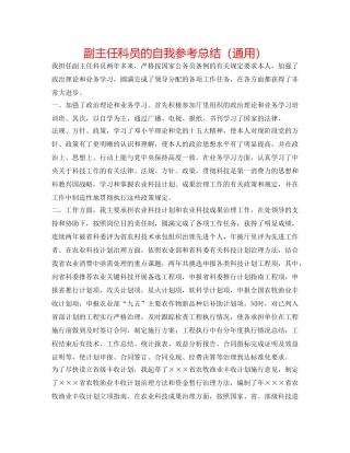 副主任科员的自我参考总结（通用） 
