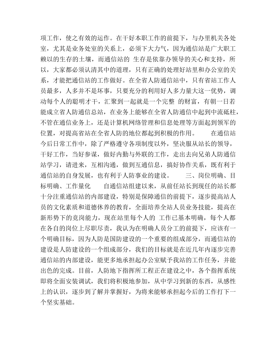 竞聘演讲稿（通信） _第2页