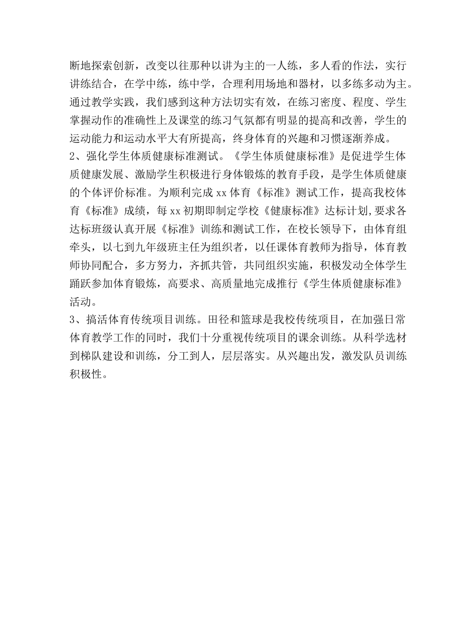 节日讲话-体育工作自查汇报材料 _第2页