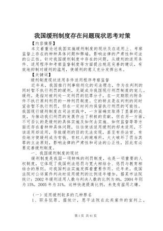 我国缓刑制度存在问题现状思考对策
