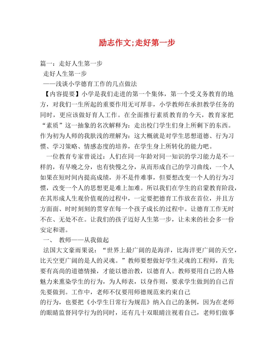 励志作文;走好第一步 _第1页