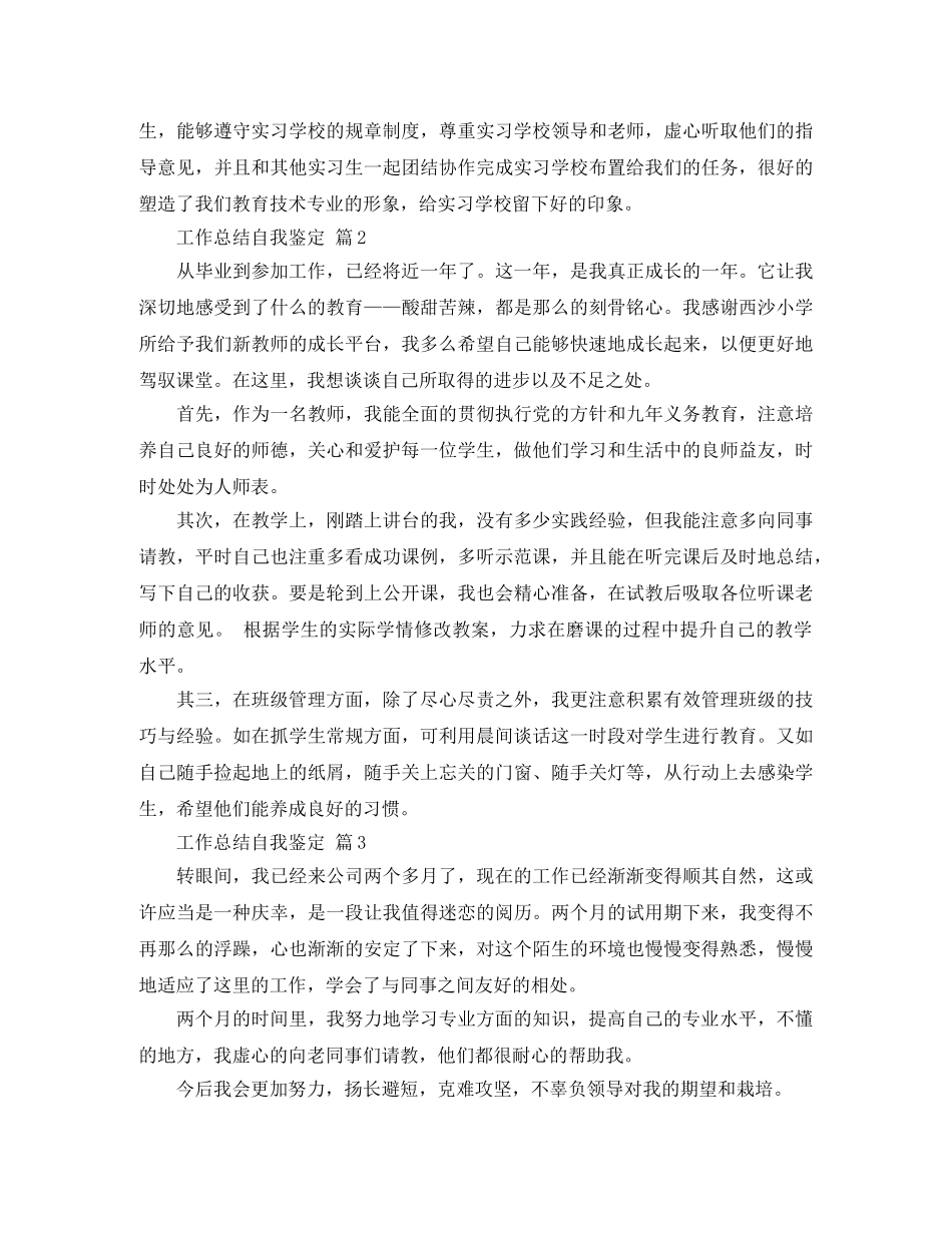 工作总结自我鉴定模板集合8篇 _第2页