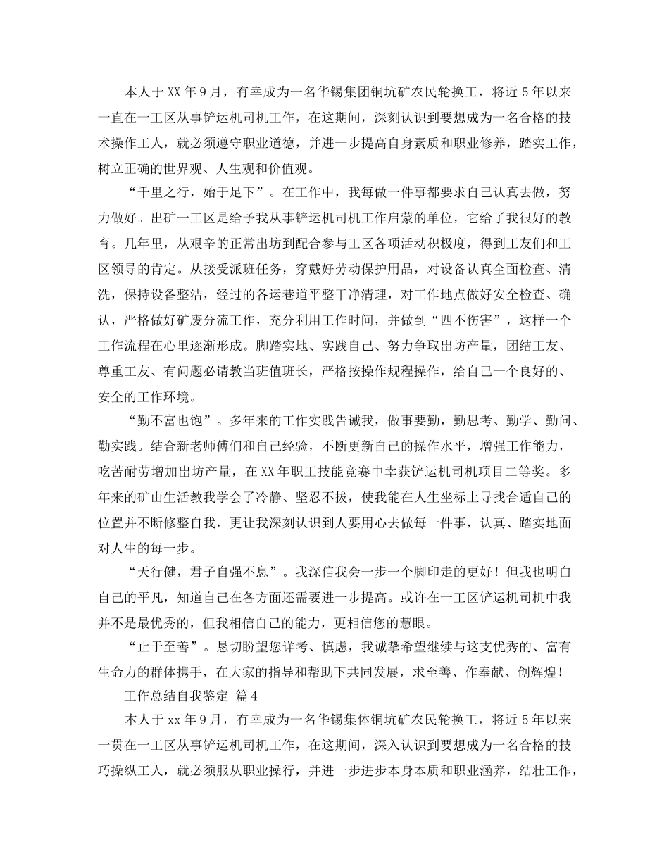 工作总结自我鉴定模板集合8篇 _第3页