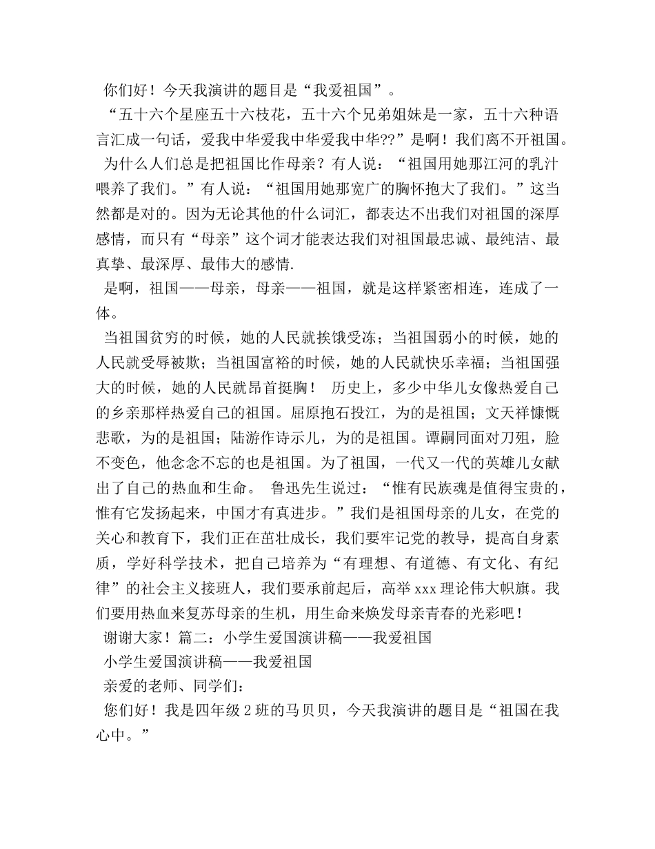 小学生爱国主题演讲稿 _第2页