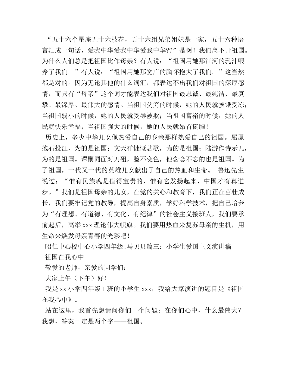 小学生爱国主题演讲稿 _第3页