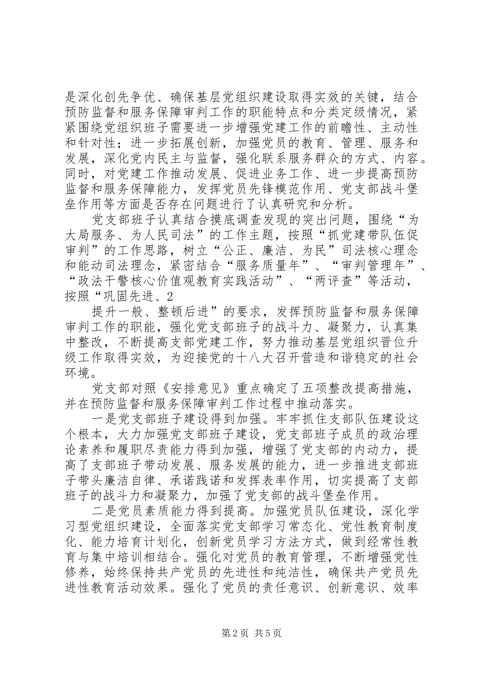 XX党支部整改提高晋位升级阶段工作总结定_第2页