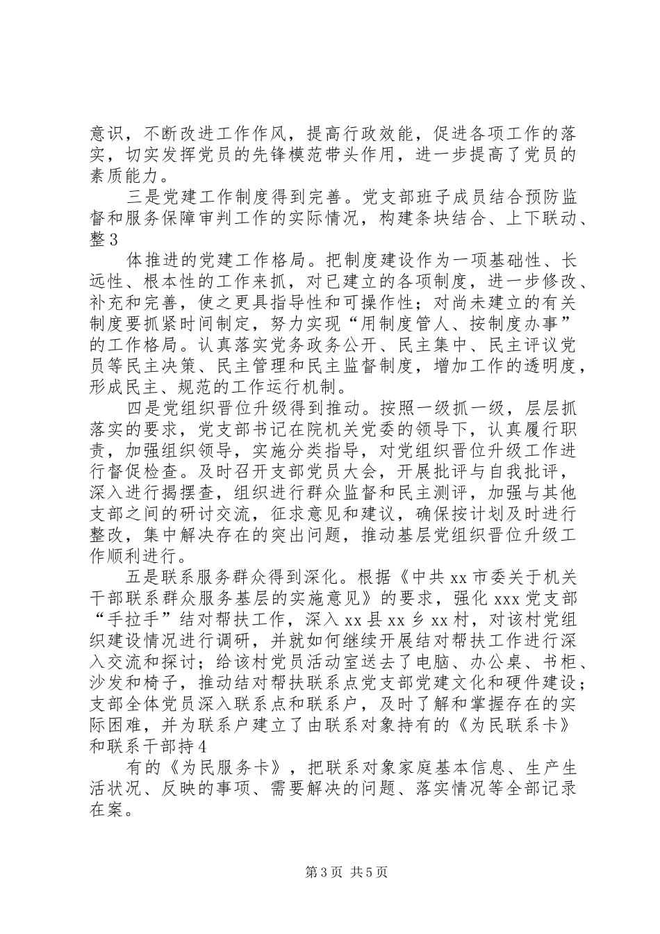 XX党支部整改提高晋位升级阶段工作总结定_第3页