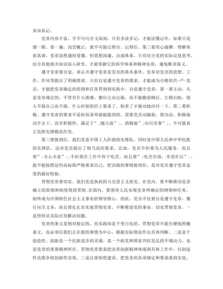 两学一做心得体会及自我批评发言稿范文 _第3页