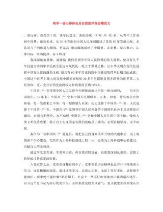 两学一做心得体会及自我批评发言稿范文 