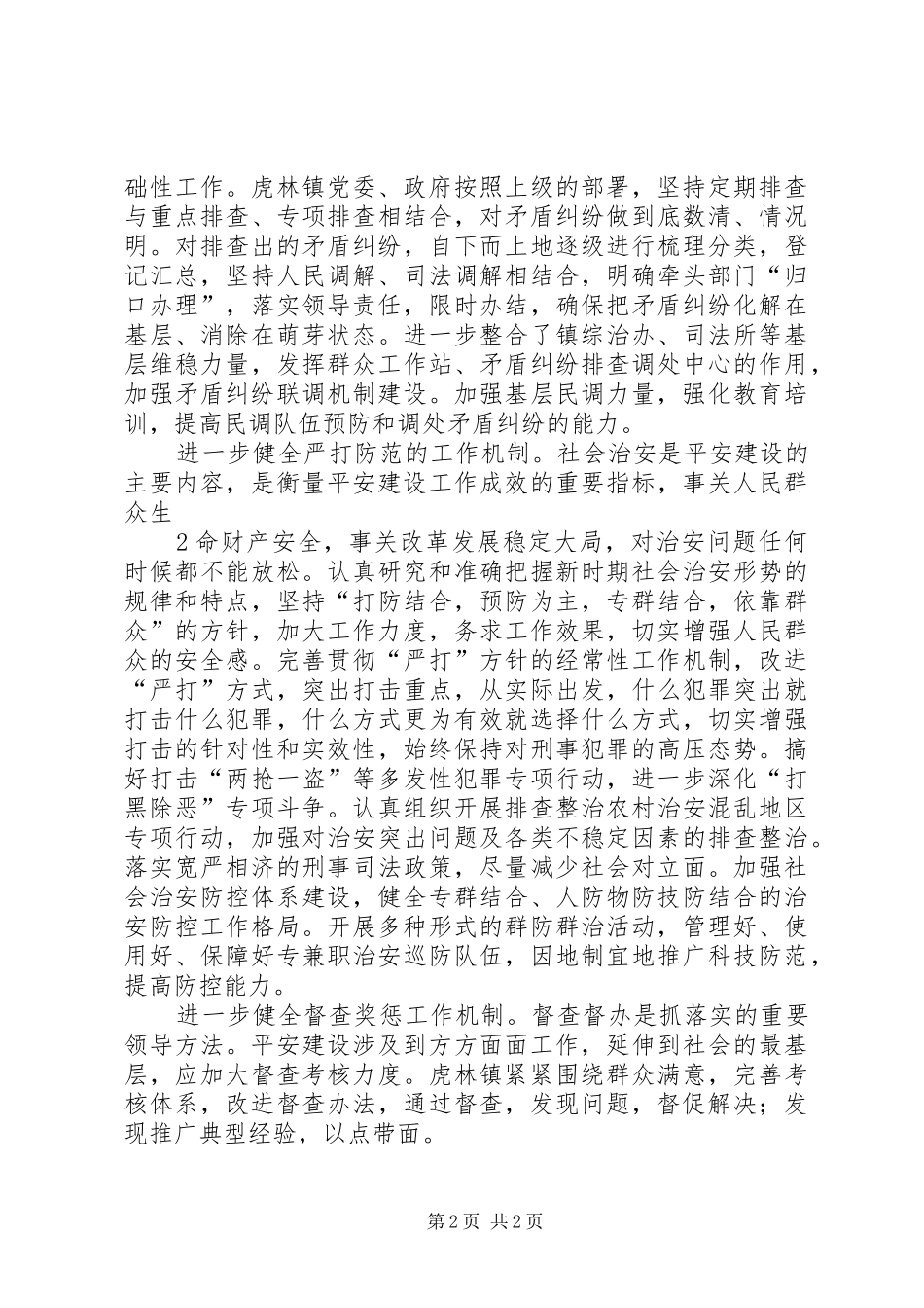 平安建设工作领导小组制度_第2页