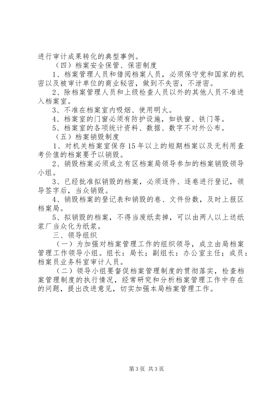 审计局管理制度_第3页