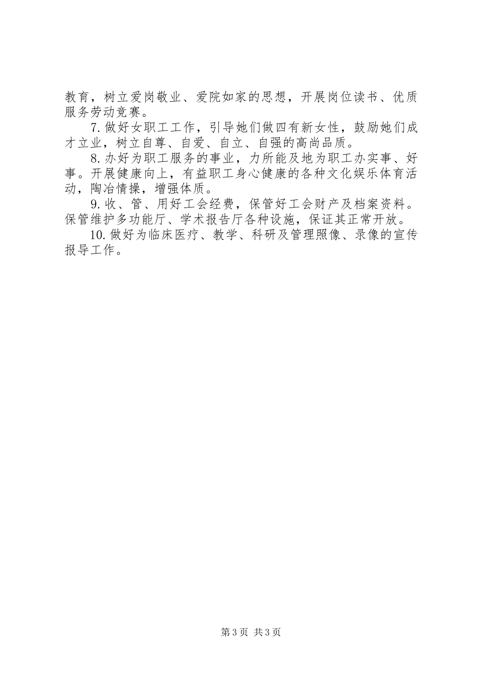 医院工会办公室职责_第3页