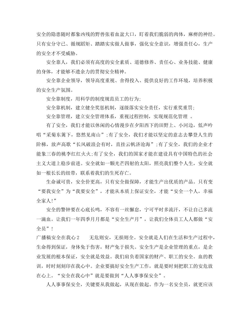 广播稿安全在我心 _第2页
