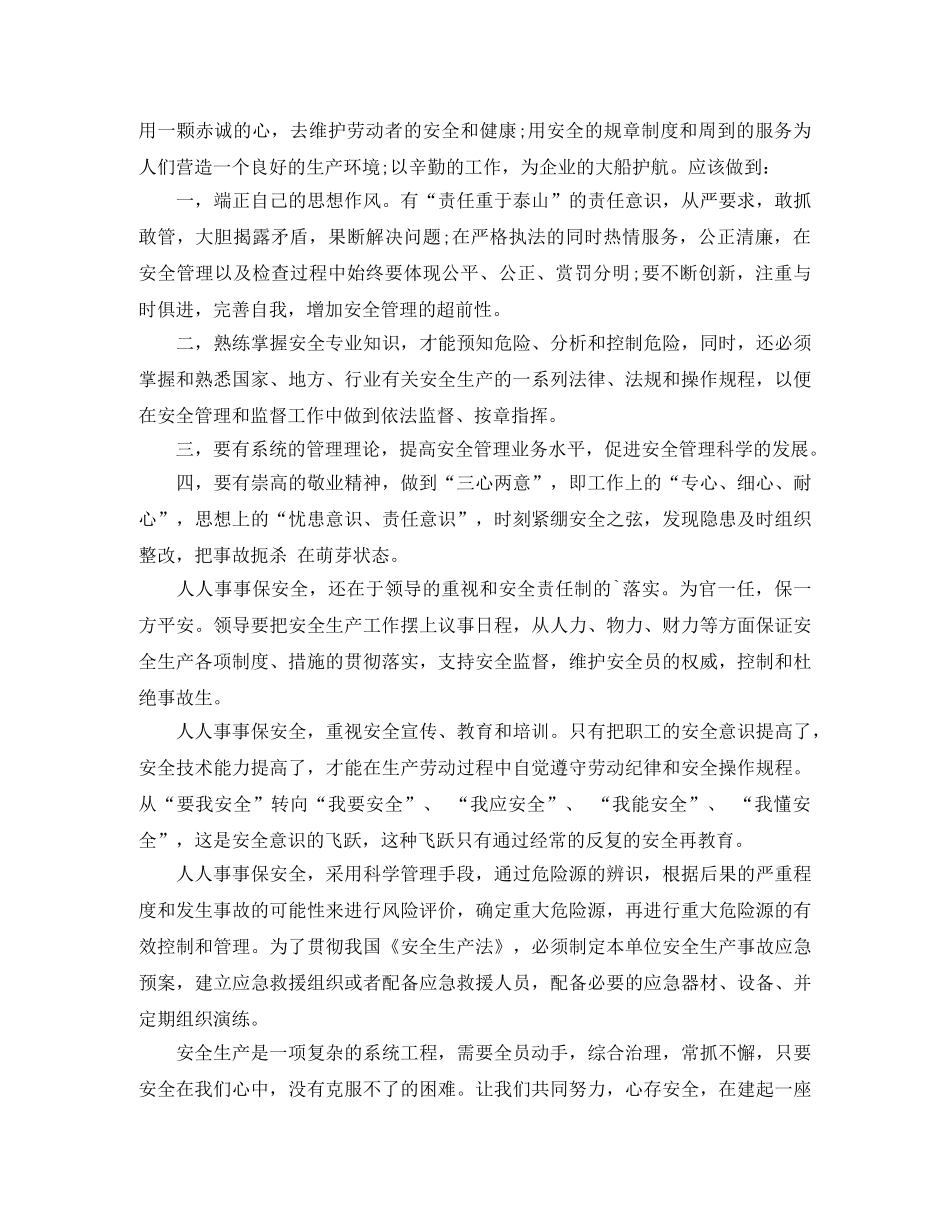 广播稿安全在我心 _第3页