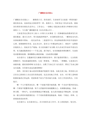 广播稿安全在我心 