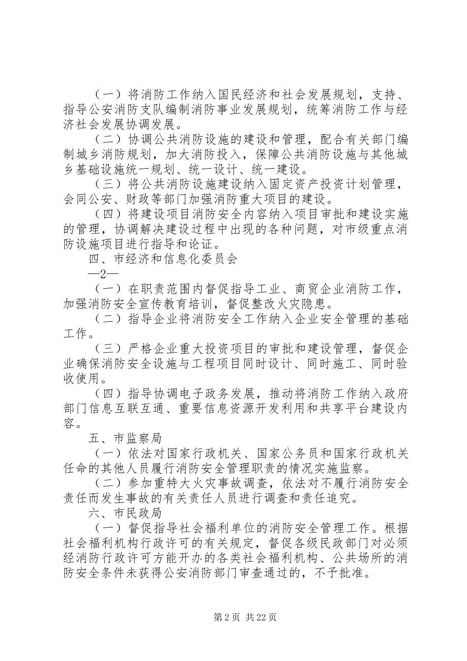 消委会成员单位职责[5篇模版]_第2页