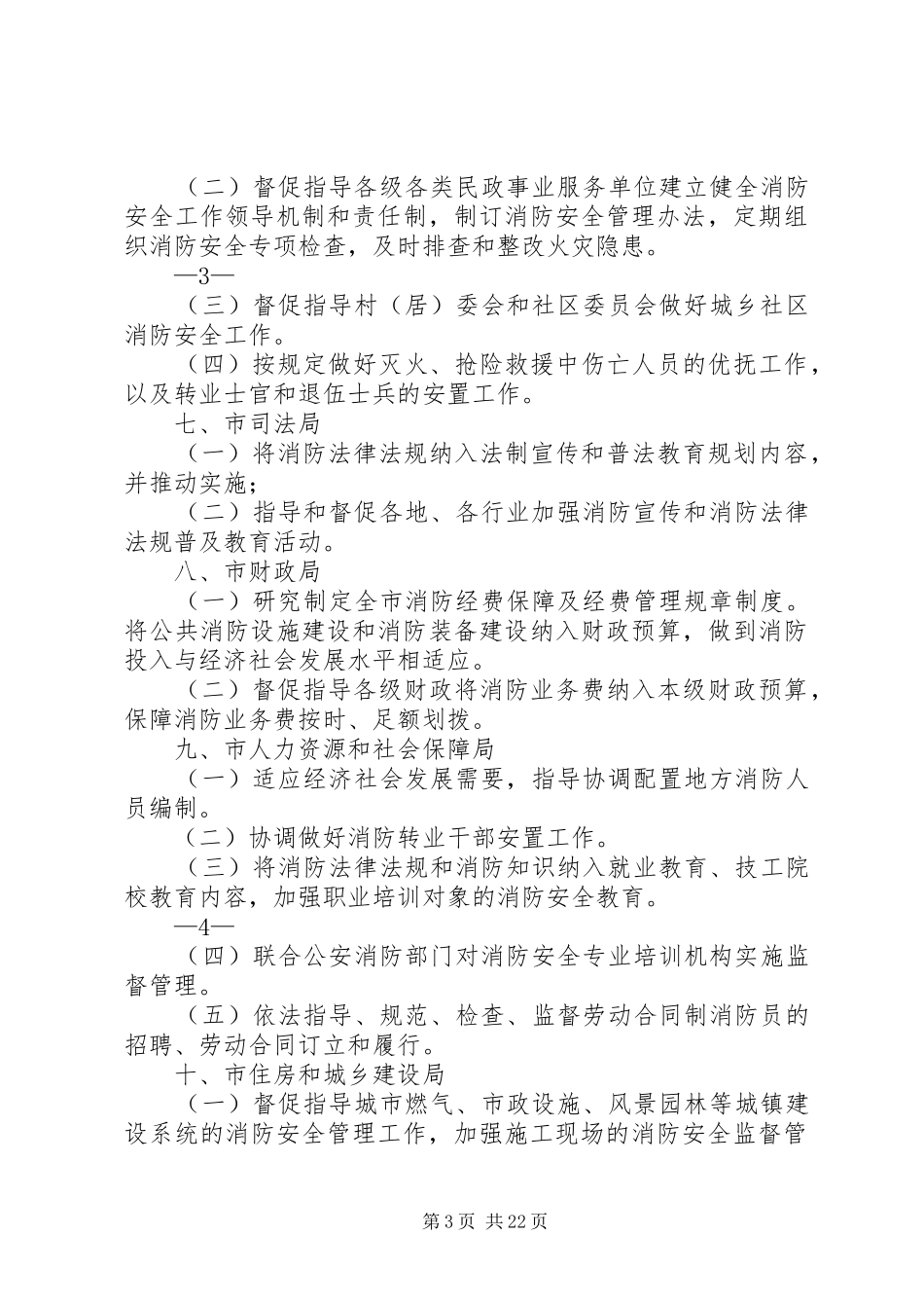 消委会成员单位职责[5篇模版]_第3页