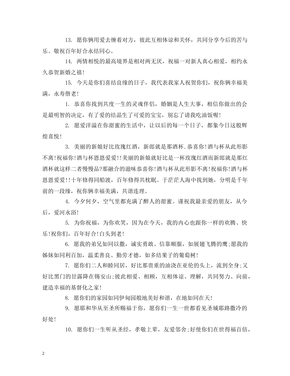 朋友结婚短信祝福语 _第2页