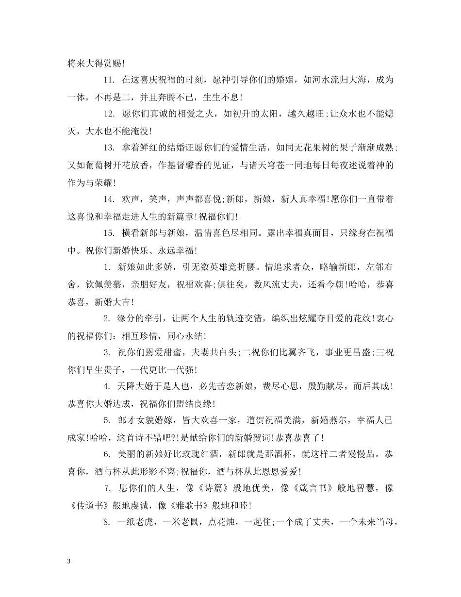 朋友结婚短信祝福语 _第3页