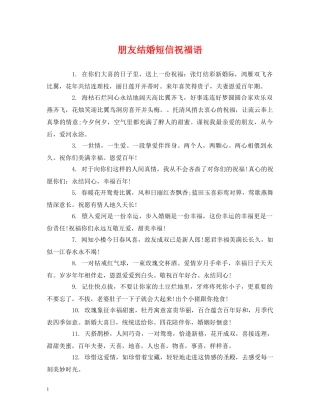 朋友结婚短信祝福语 