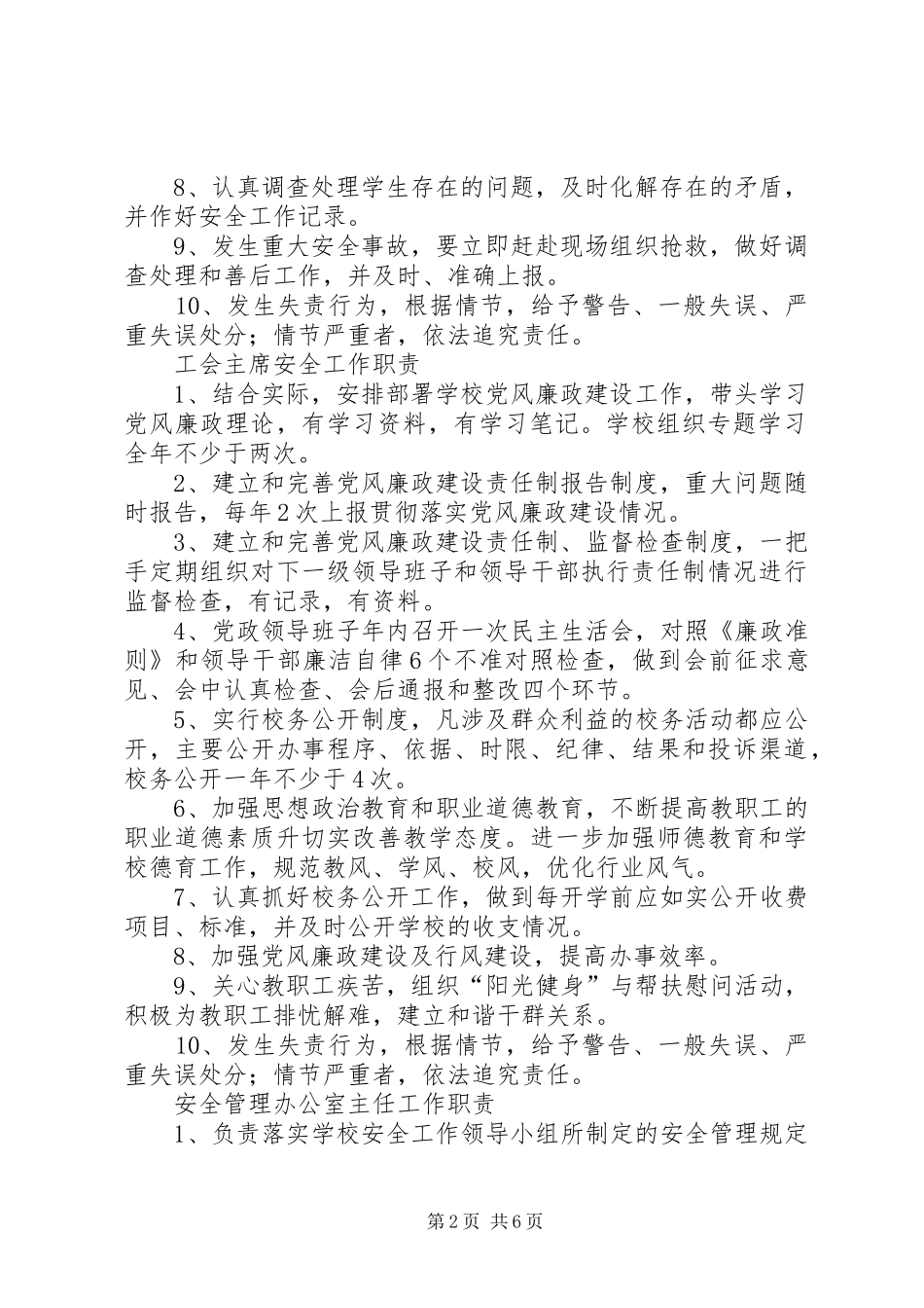学校各层干部安全职责_第2页