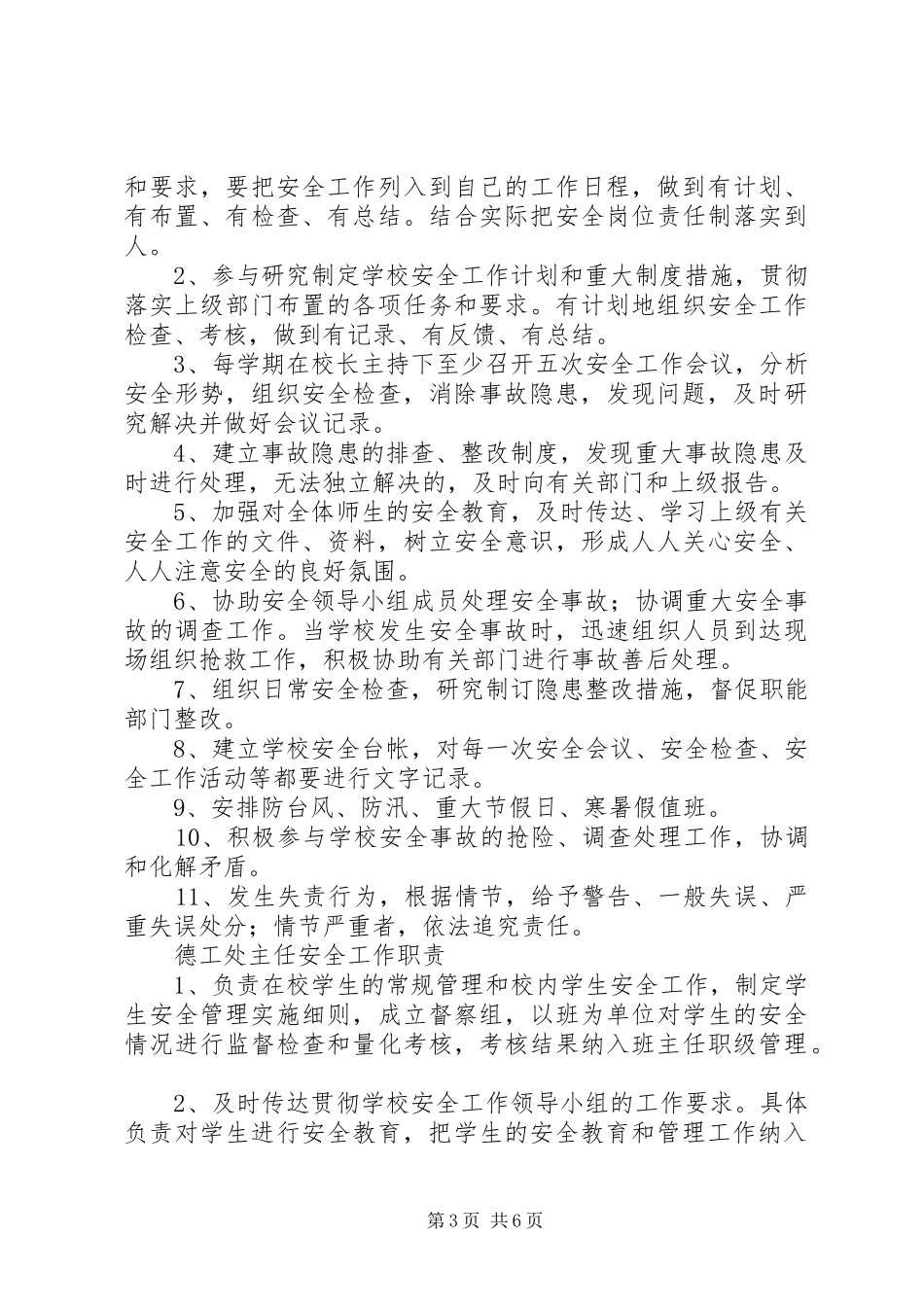 学校各层干部安全职责_第3页