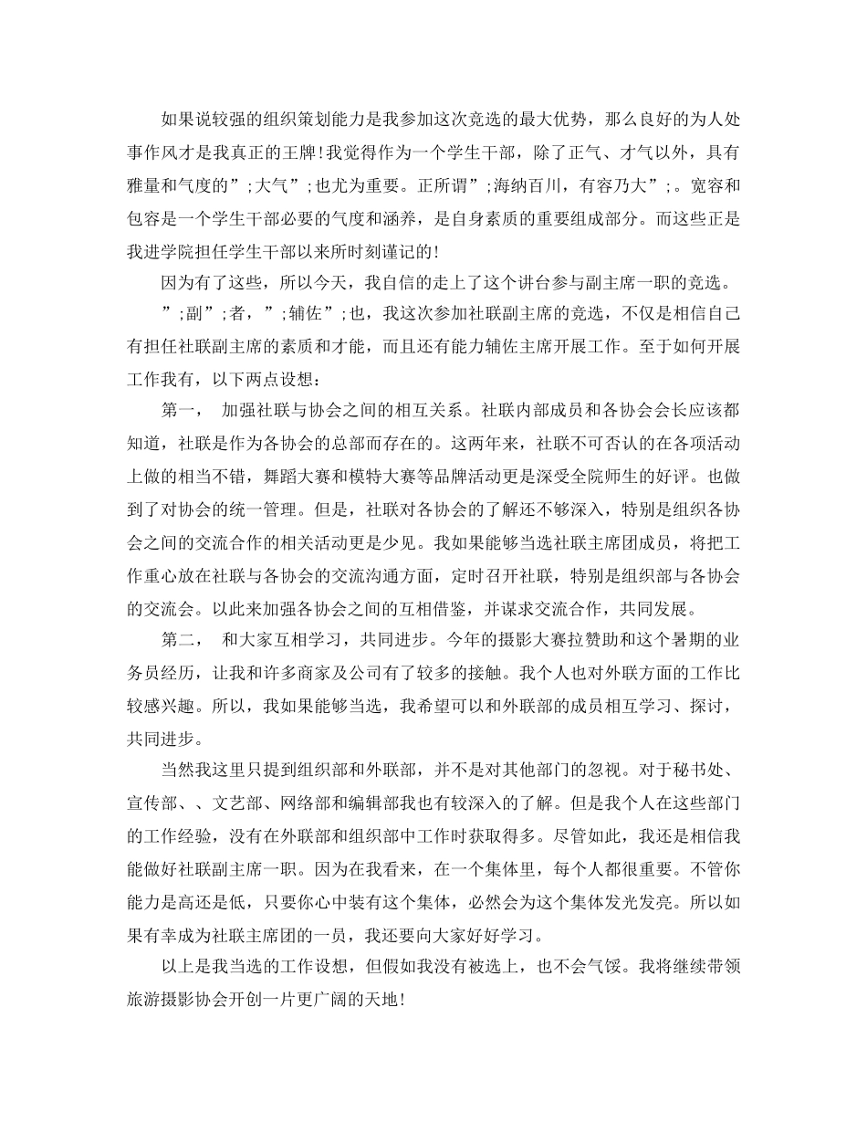 竞选部长优秀演讲稿 _第2页