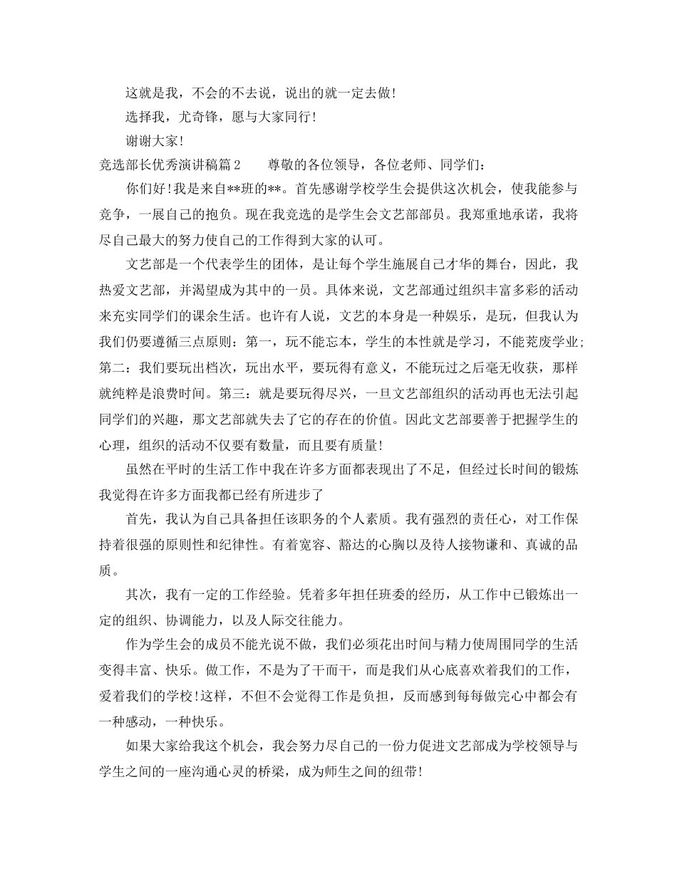 竞选部长优秀演讲稿 _第3页
