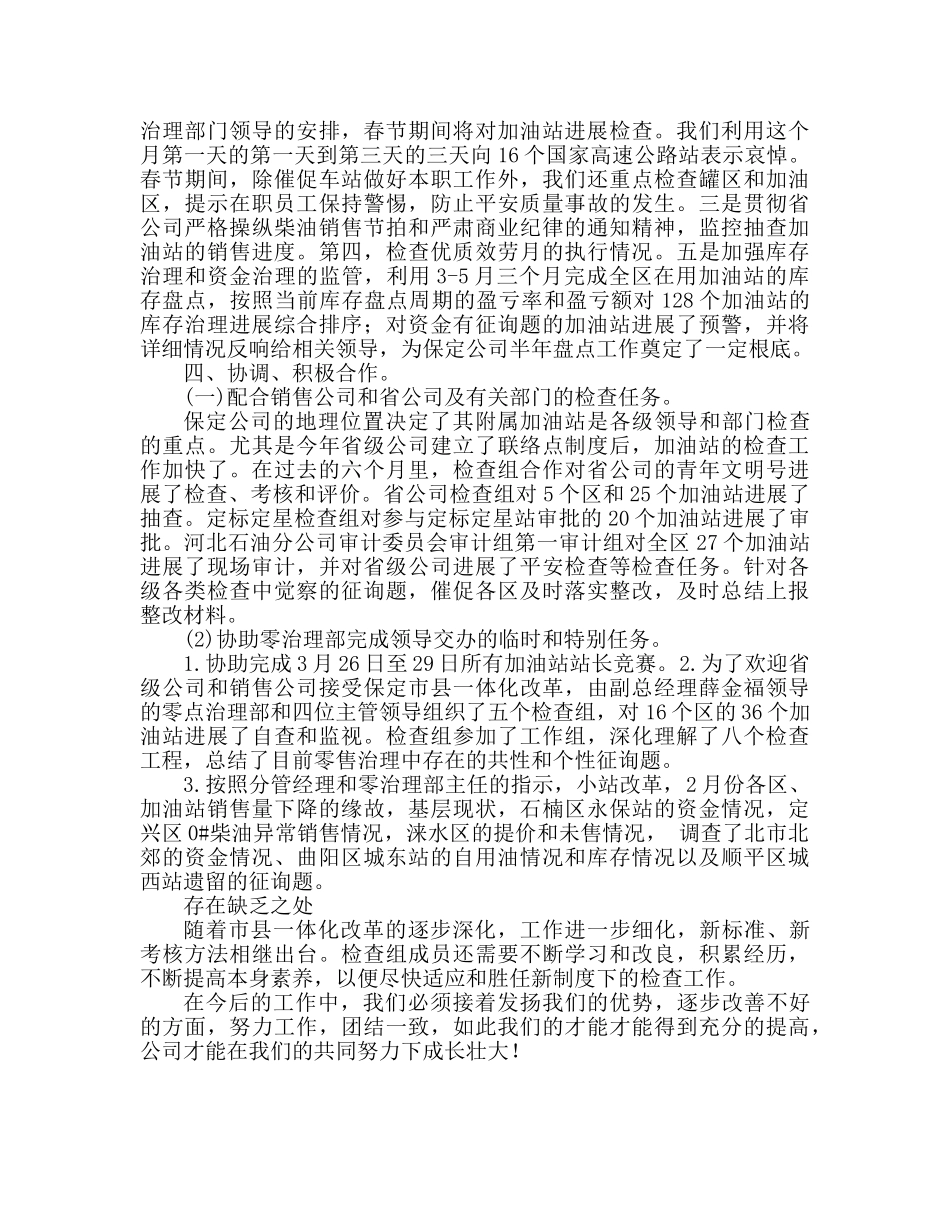 2024年上半年工作参考总结范文 (2) _第2页