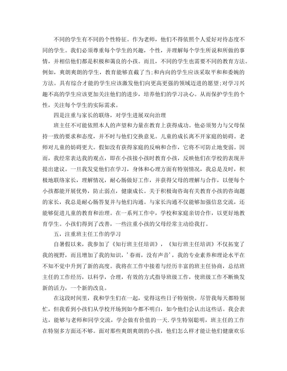 小学班主任工作反思参考总结（通用） _第2页