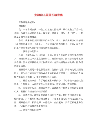 竞聘幼儿园园长演讲稿 