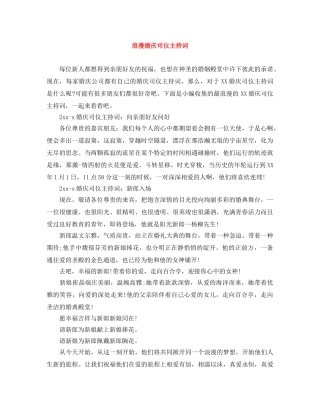 浪漫婚庆司仪主持词 