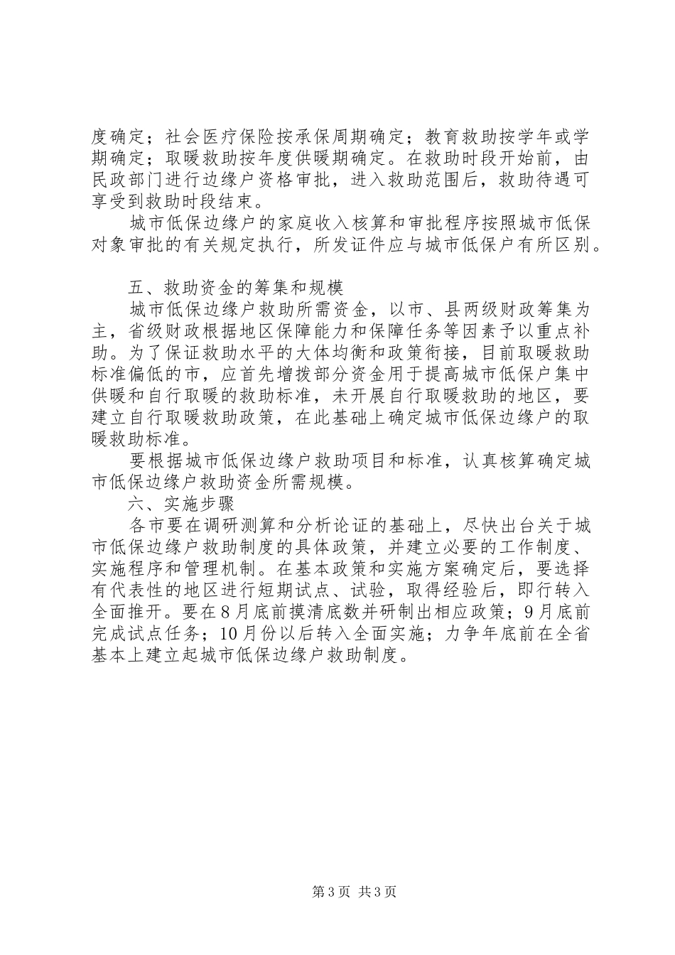 城市低保边缘户救助制度意见_第3页