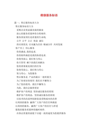 维修服务标语 