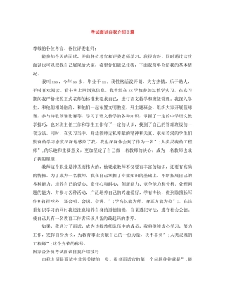 考试面试自我介绍3篇 
