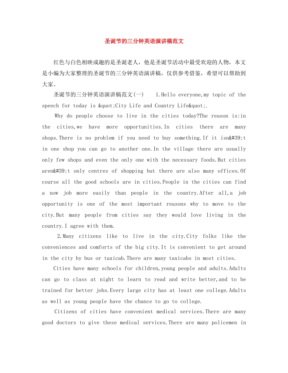 圣诞节的三分钟英语演讲稿范文 _第1页